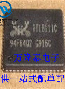 全新原装正品 RTL8111C 封装QFN64 千兆网卡 以太网芯片 贴片