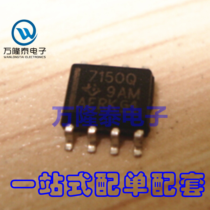 全新原装正品TPS7150QDR TPS7150Q 7150Q 贴片SOP8线性稳压器