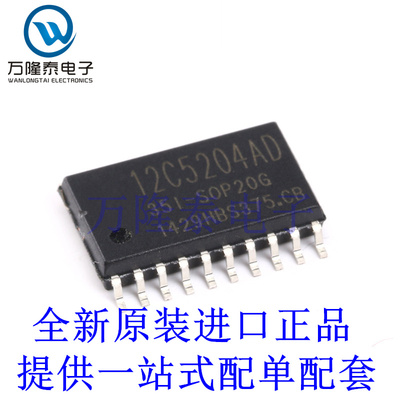 全新原装正品STC12C5204AD-35I-SOP-20  微控制器 单片机芯片IC