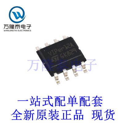 全新原装进口VIPER12ASTR 封装SOP-8 低功率离线开关电源管理芯片