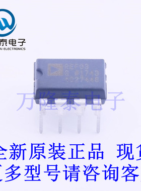 全新原装进口REF03GPZ 封装DIP-8 电压基准芯片 直插