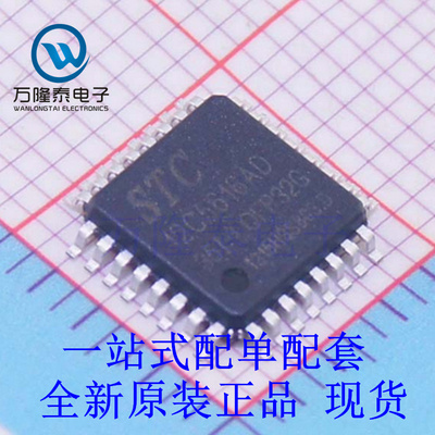 全新原装正品12C5616AD STC12C5616AD-35I-LQFP32 微控制器单片机