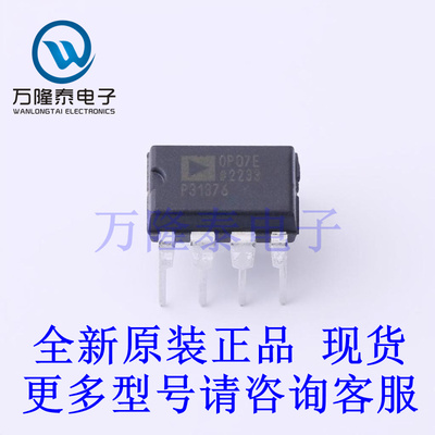 运算放大器 OP07EPZ 封装DIP-8 全新原装进口现货直插芯片