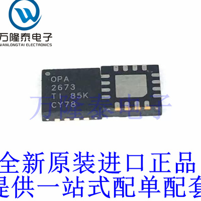 全新原装正品OPA2673IRGVR 贴片QFN-16 高速运算放大器芯片IC