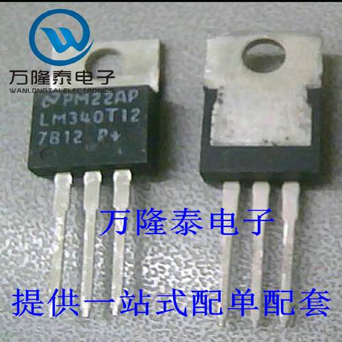 全新原装正品 LM340T12 封装TO220 线性稳压器 直流转换器IC