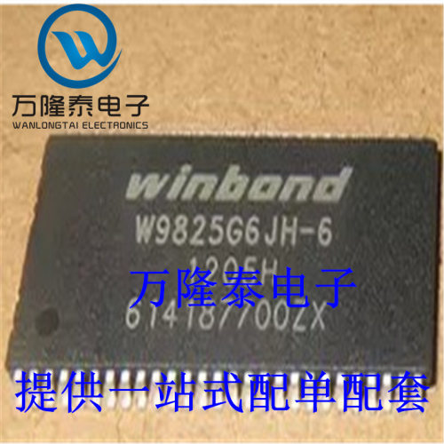 全新进口 W9825G6JH-6 封装TSOP54 存储器 集成IC 贴片