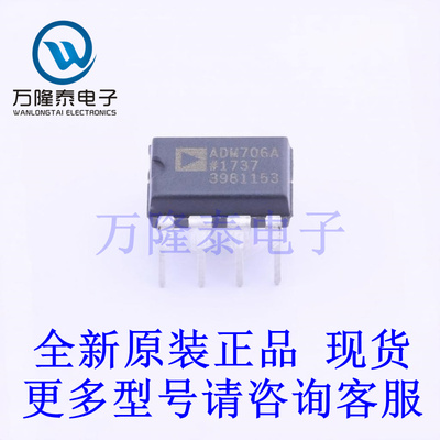 全新原装进口ADM706ANZ 封装DIP-8 监控和复位芯片IC贴片