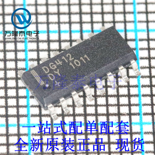 全新原装正品DG412DY-E3 封装SOP16 模拟开关/多路复用器