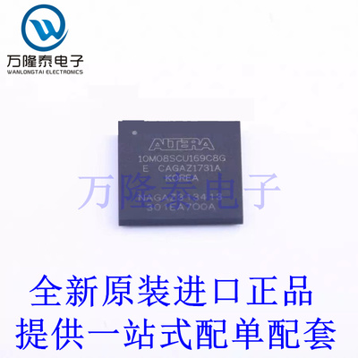 全新原装正品  10M08SCU169C8G 贴片UBGA-169 可编程门阵列IC芯片