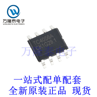 全新原装正品TC4056A 封装ESOP-8 线性锂离子电池芯片IC贴片