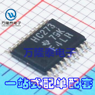 全新原装正品 SN74HC273PW SN74HC273PWR HC273 TSSOP20贴片