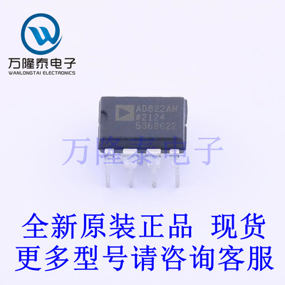 全新原装进口AD822ANZ 封装DIP8 直插 FET输入运放芯片IC