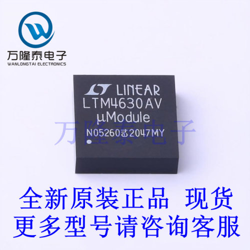 全新原装正品LTM4630AEV#PBF 封装LGA-144 DC-DC电源芯片IC