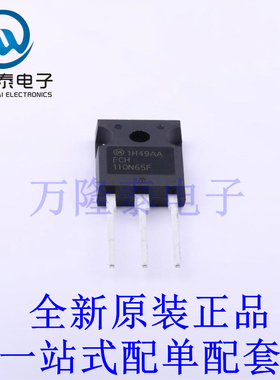 场效应管(MOSFET) FCH110N65F-F155 TO-247-3 全新原装进口 贴片