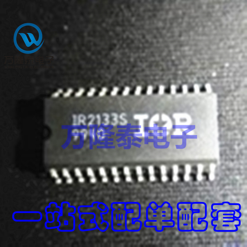 全新原装正品 IR2133S IR2133STRPBF 贴片SOP28 驱动器芯片IC