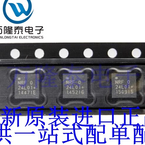 全新原装正品NRF24L01P-R 贴片QFN20 无线收发芯片 射频发射器IC