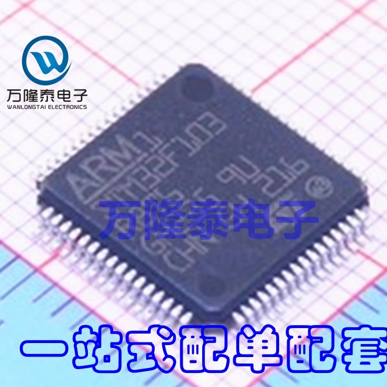 全新原装正品STM32F103R8T6 LQFP64 STM 微控制器单片机 现货