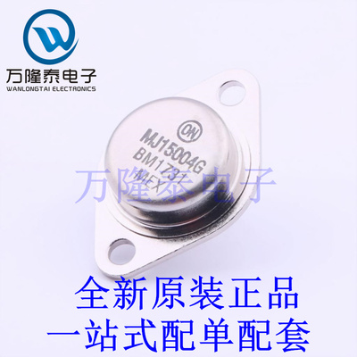 三极管(BJT) MJ15004G TO-204 全新原装进口 贴片现货
