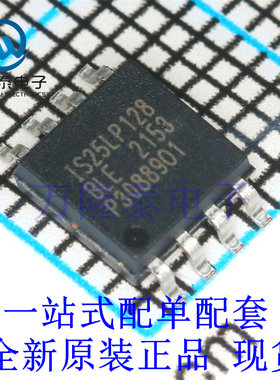 全新原装正品IS25LP128-JBLE 封装SOP8 串行闪存存储器芯片