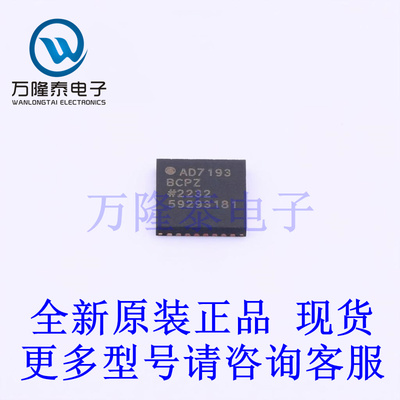 全新原装正品AD7193BCPZ-RL7 封装LFCSP-32(5x5) 模数转换芯片ADC