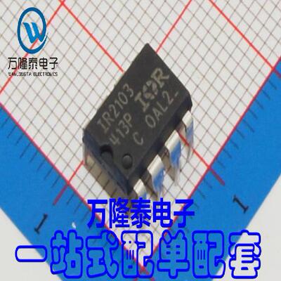 全新原装正品 IR2103PBF 封装DIP-8 半桥式驱动器芯片IC 直插