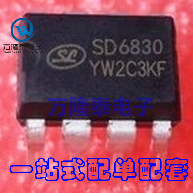 全新原装正品 SD6830 DIP8 内置高压功效率开关电流模式 直插