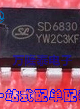 全新原装正品 SD6830 DIP8 内置高压功效率开关电流模式 直插