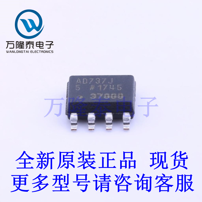 全新原装正品AD737JRZ-5 封装SOP8 RMS-DC转换器芯片贴片