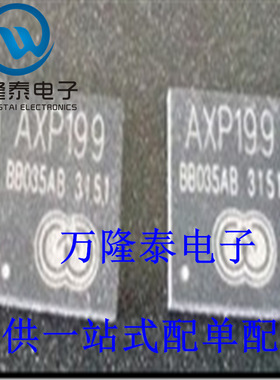 全新原装正品 AXP199 封装QFN-48 电源管理IC 电源芯片 贴片