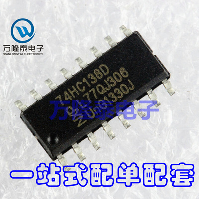 全新原装正品 74HCT138D 74HCT138 逻辑芯片 集成IC SOP16贴片