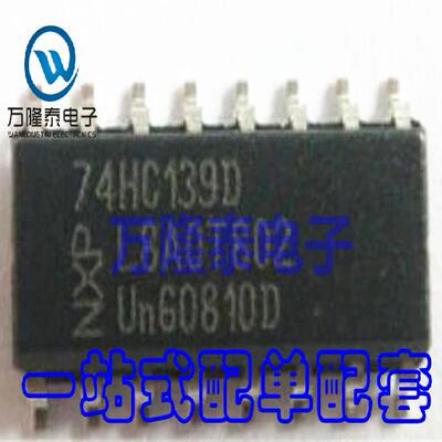 全新原装正品 74HC139D 双2到4线路解码器 复用器 SOP16贴片