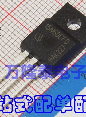全新原装正品SPA15N60CFD 15N60CFD TO220-F MOS(场效应管)