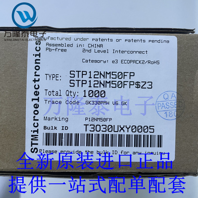 全新原装正品STP12NM50FP 封装TO-220F N沟道场效应管MOSFET