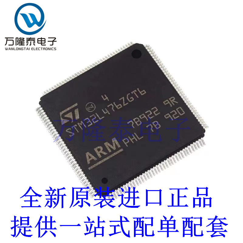 全新原装正品STM32L476ZGT6 封装LQFP144 嵌入式 -微控制器芯片IC