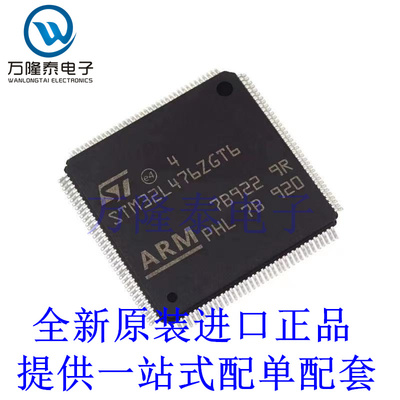 全新进口STM32L476ZGT6 封装LQFP144 嵌入式 -微控制器芯片IC