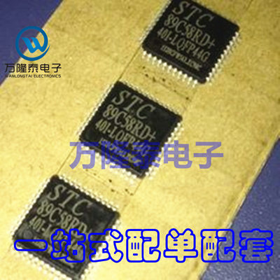 全新原装正品STC89C58RD+40I-LQFP44G  STC(宏晶)微控制器单片机