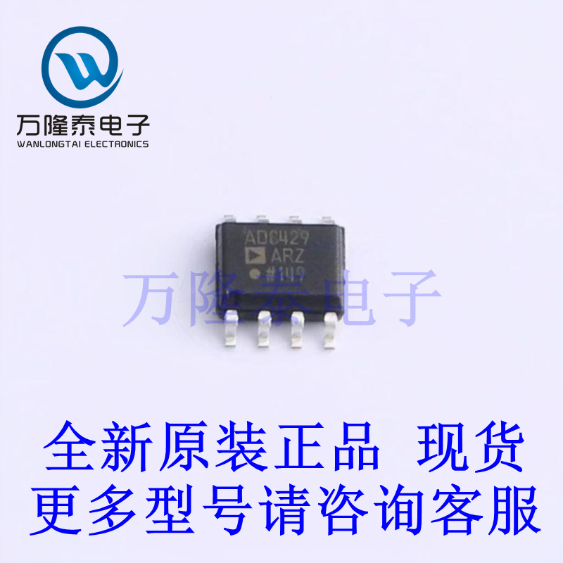全新原装进口AD8429ARZ-R7 封装SOP8 仪表放大器芯片IC贴片