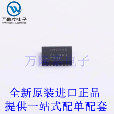 全新原装正品LM5145RGYR LM5145 封装VQFN-20  控制器芯片IC