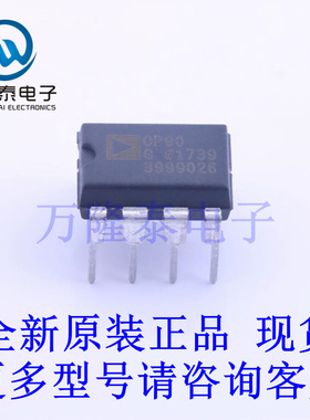 全新原装进口OP90GPZ 直插DIP-8 运算放大器芯片IC