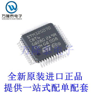 全新原装正品STM32G070CBT6 封装LQFP48 32位微控制器-MCU