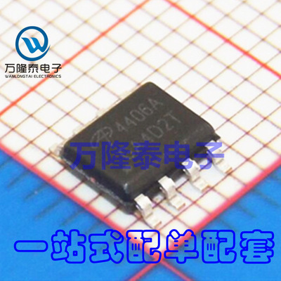 全新原装正品 4406A AO4406AL MOS场效应管 电源IC SOP8贴片