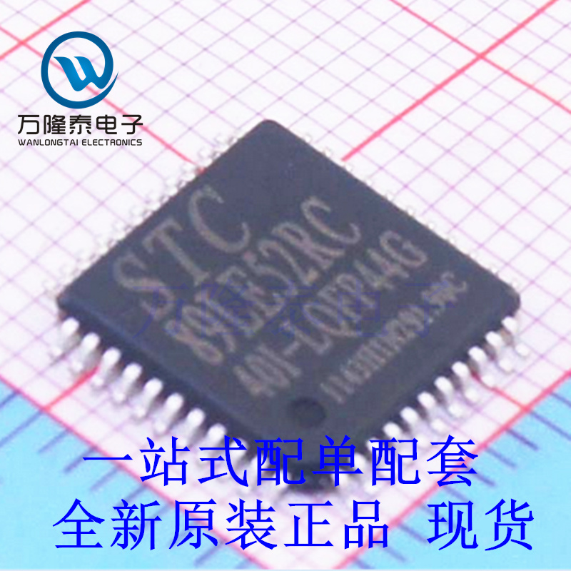 全新原装正品89LE52RC STC89LE52RC-40I-LQFP44 微控制器单片机IC