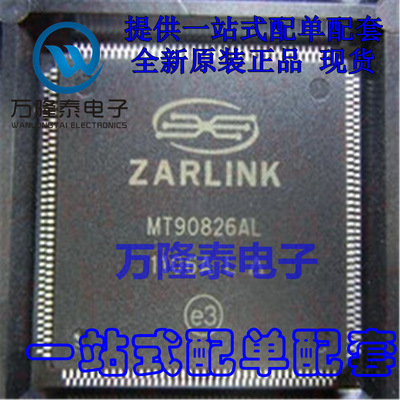 全新原装正品 MT90826AL 封装QFP-160 集成电路 接口IC 贴片