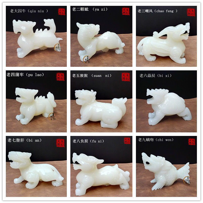 天然白玉龙九子囚牛睚眦嘲风蒲牢狻猊狴犴负屃螭吻龙子玉石摆件