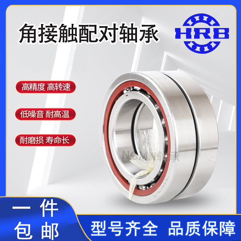 HRB 哈尔滨精密数控机床滚珠角接触球轴承