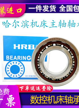 HRB 哈尔滨精密机床轴承7019CTA/P4 7019ACTA/P4DB二联 三联配对