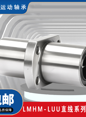 进口切边H型法兰直线轴承LMH50LUU 尺寸50*80*192高精度 N