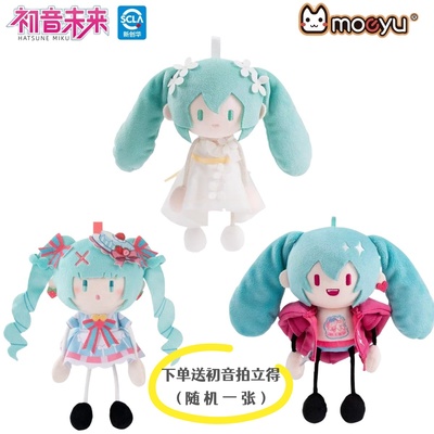 初音未来MIKU毛绒磁吸挂件