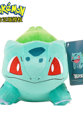 【正版】宝可梦毛绒玩具妙蛙种子公仔玩偶玩具杰尼龟皮卡丘礼物