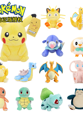 【正版】宝可梦毛绒玩具公仔杰尼龟妙蛙种子皮卡丘小火龙皮丘娃娃